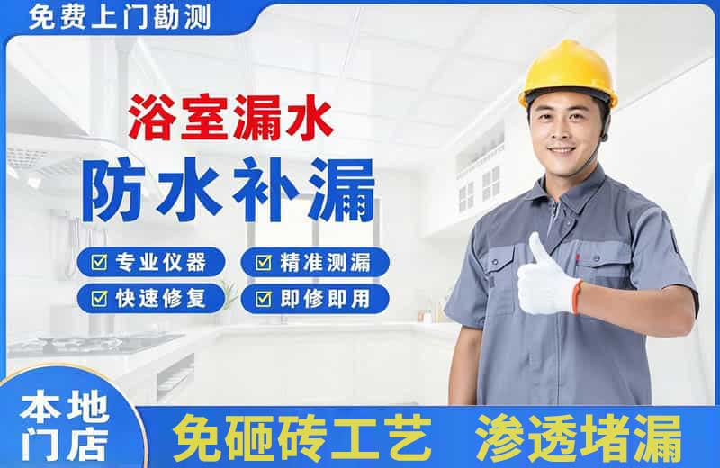 鱼梁洲浴室漏水维修