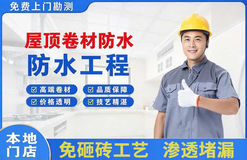 鱼梁洲屋顶卷材防水