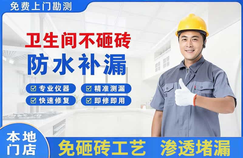 鱼梁洲卫生间不砸砖修补漏水